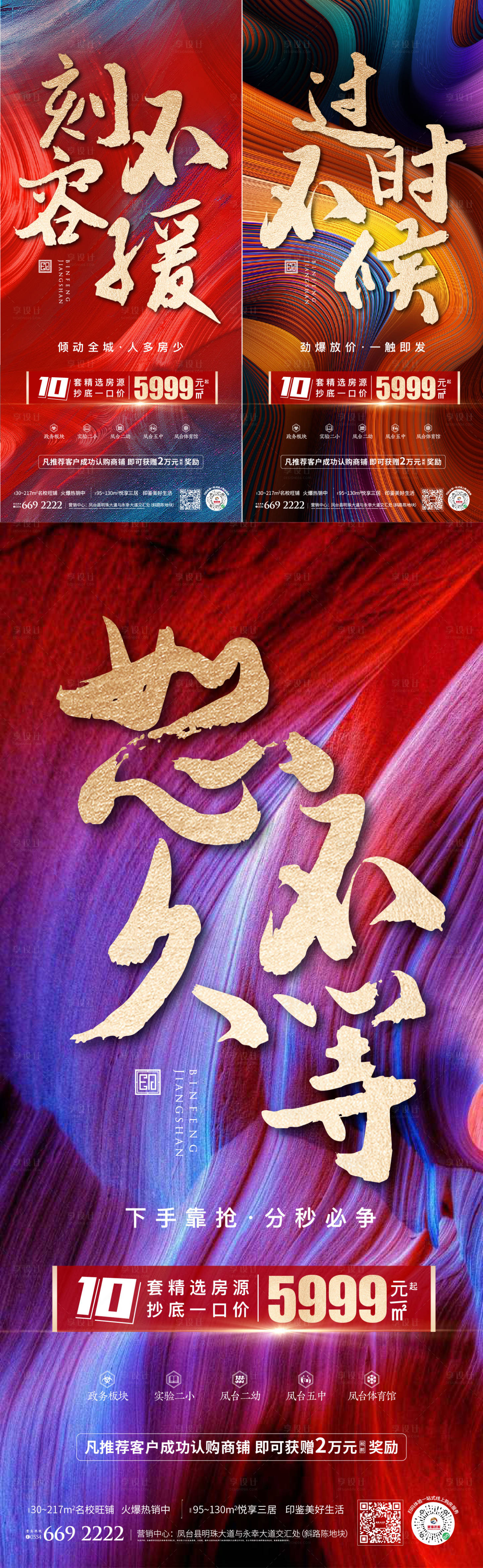 源文件下載【享設計】搜索編號：75280004200604767【房地產特價房微信系列海報】
