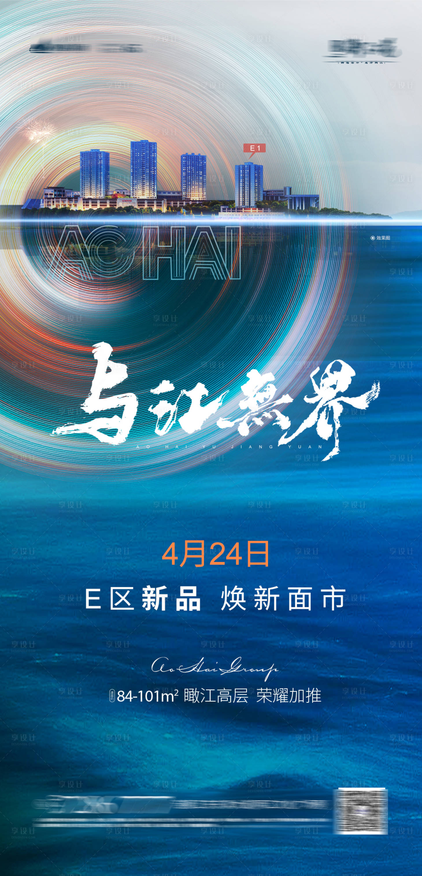 源文件下载【地产江景开盘单图】编号：45020004148528252