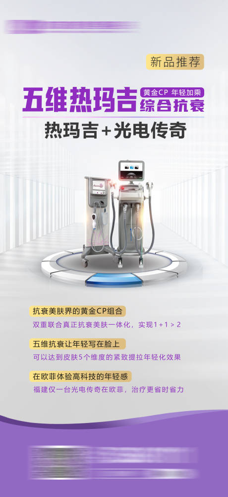 源文件下载【热玛吉抗衰新品】编号：47850004303761096