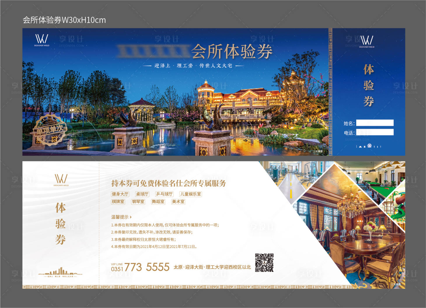 源文件下载【享设计】搜索编号：63280004264949806【地产会所体验券】