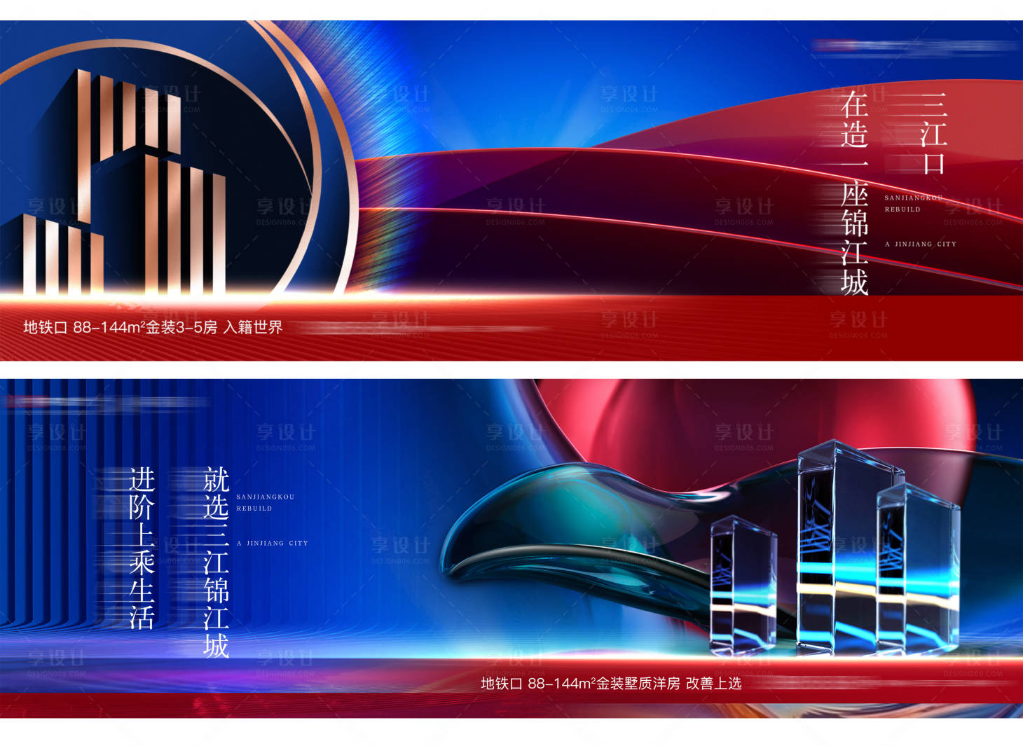 源文件下載【享設計】搜索編號：70400004350632997【地產戶外調性海報展板】
