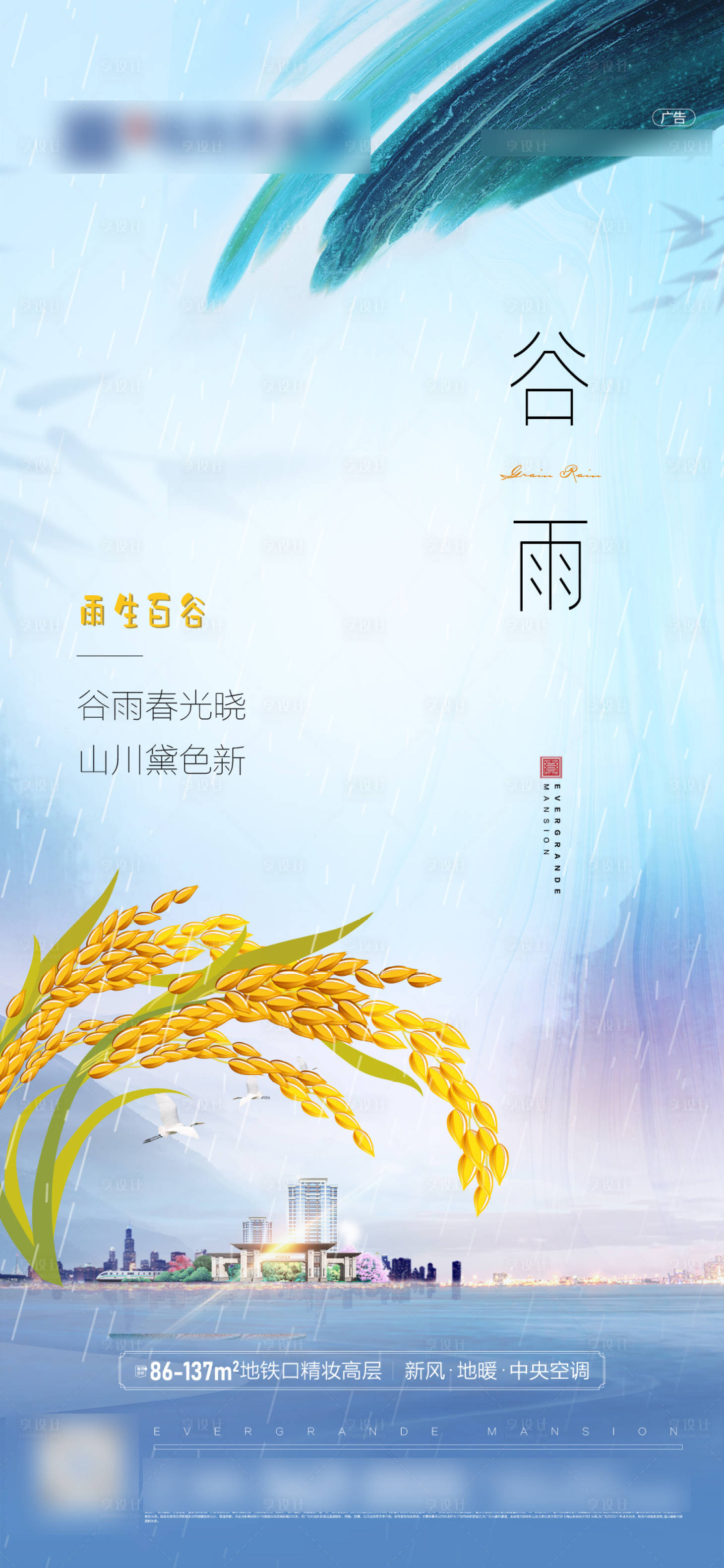 源文件下載【享設(shè)計】搜索編號：97820004161479185【谷雨節(jié)氣稿】