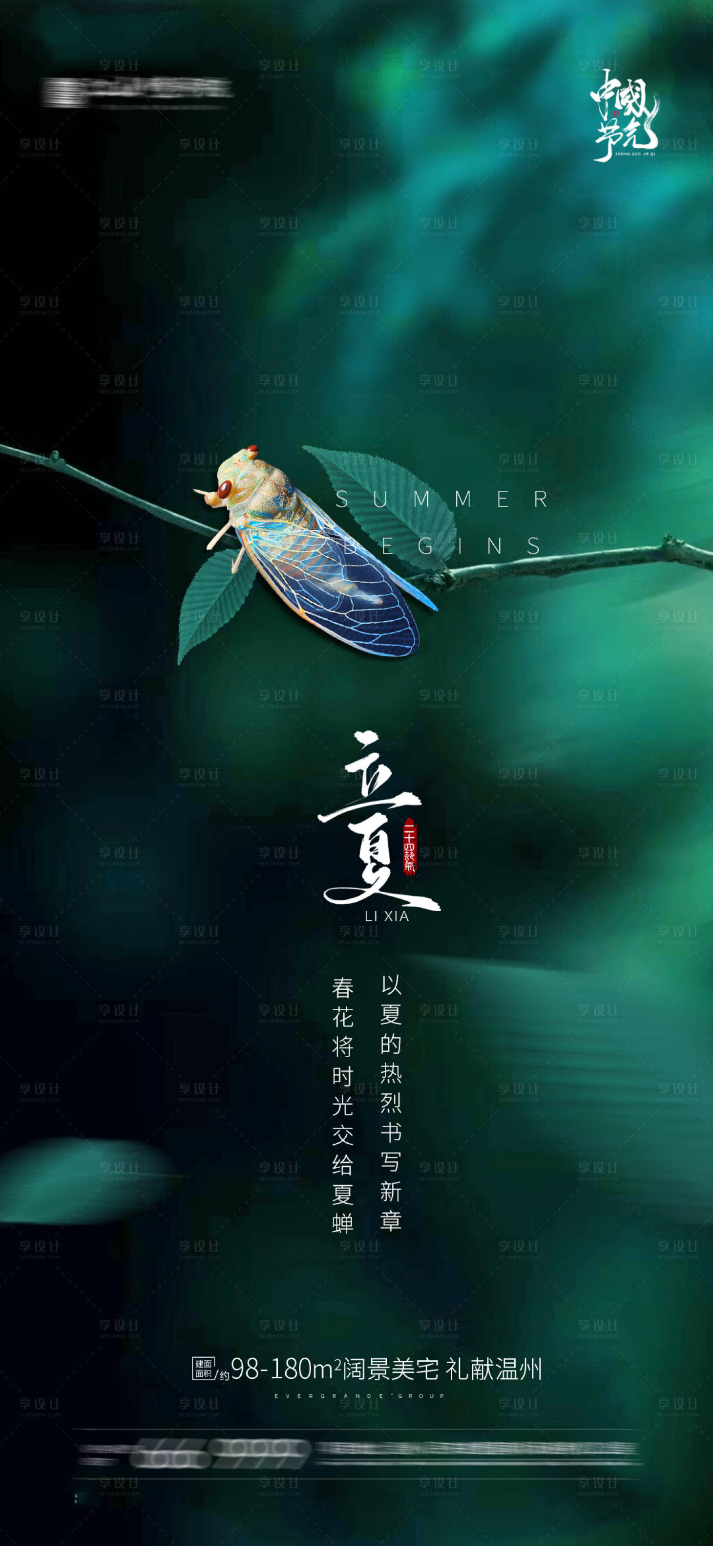 源文件下载【享设计】搜索编号：59620004425821740【地产立夏节气海报】