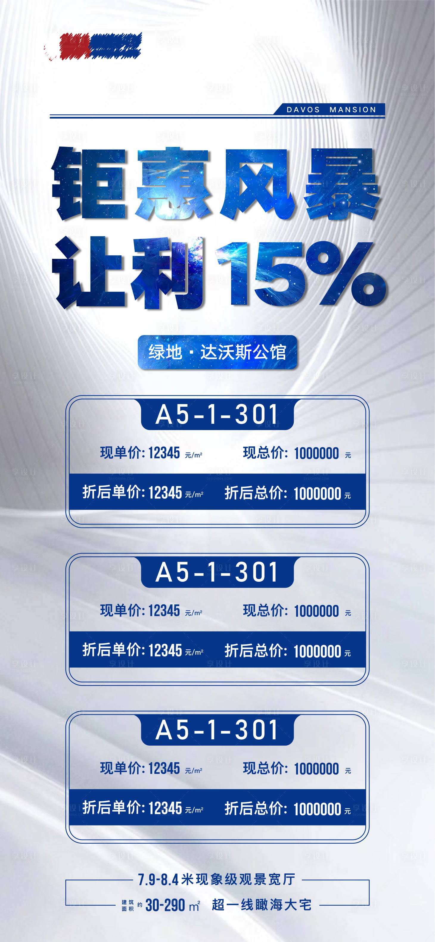 源文件下載【享設計】搜索編號：62860004223064997【地產特價房海報】