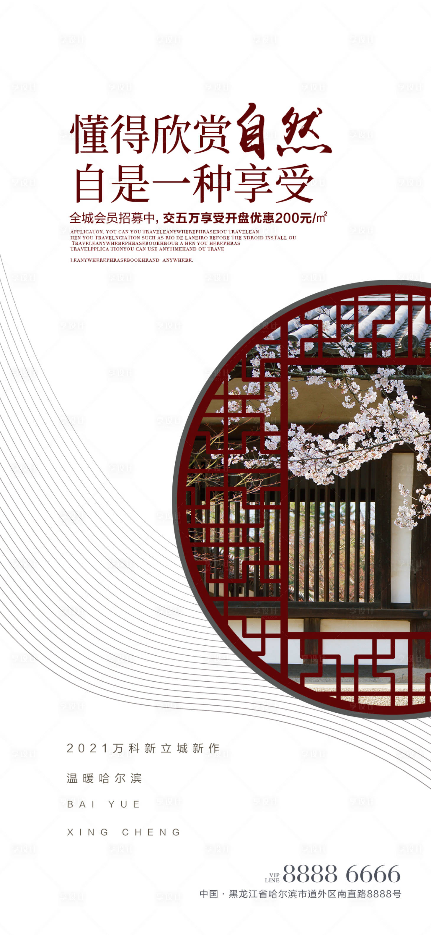 源文件下載【享設(shè)計(jì)】搜索編號(hào)：14360004214995387【地產(chǎn)單圖】