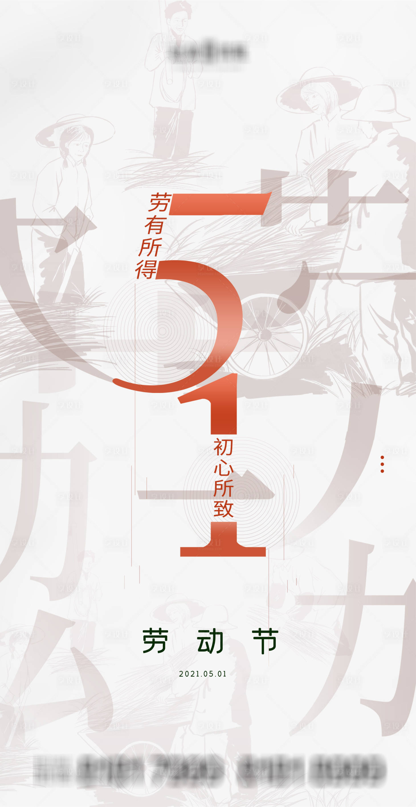 源文件下载【劳动节】编号：10770004401561147