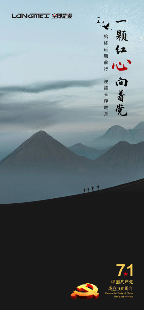 源文件下载【建党节海报】编号：35250004399901815