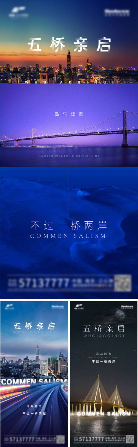 源文件下载【地产交通大桥价值点海报】编号：93400004277876666