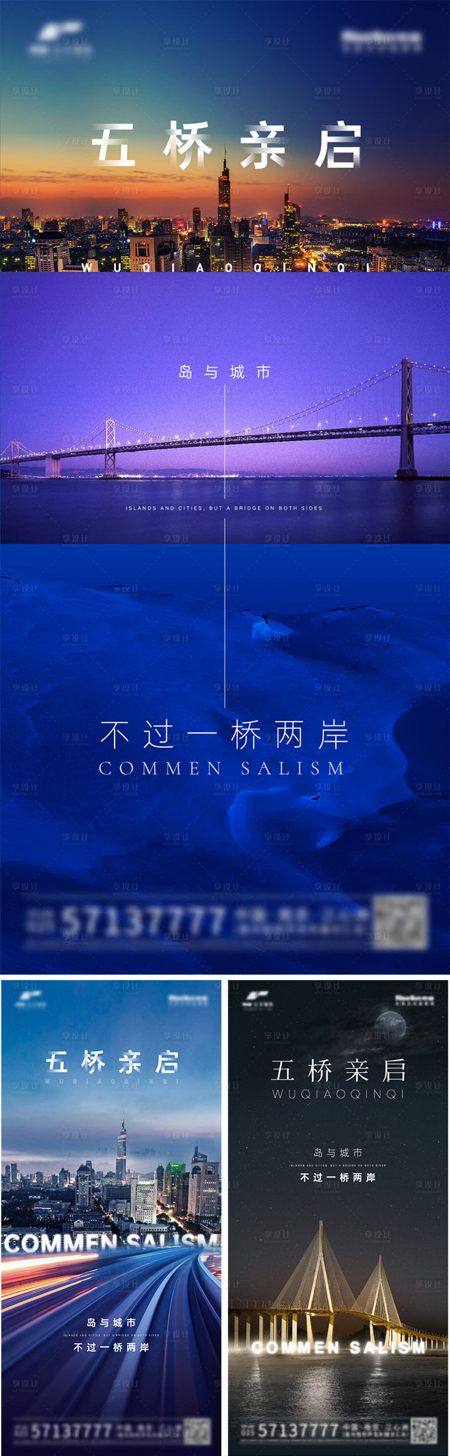 源文件下载【地产交通大桥价值点海报】编号：93400004277876666
