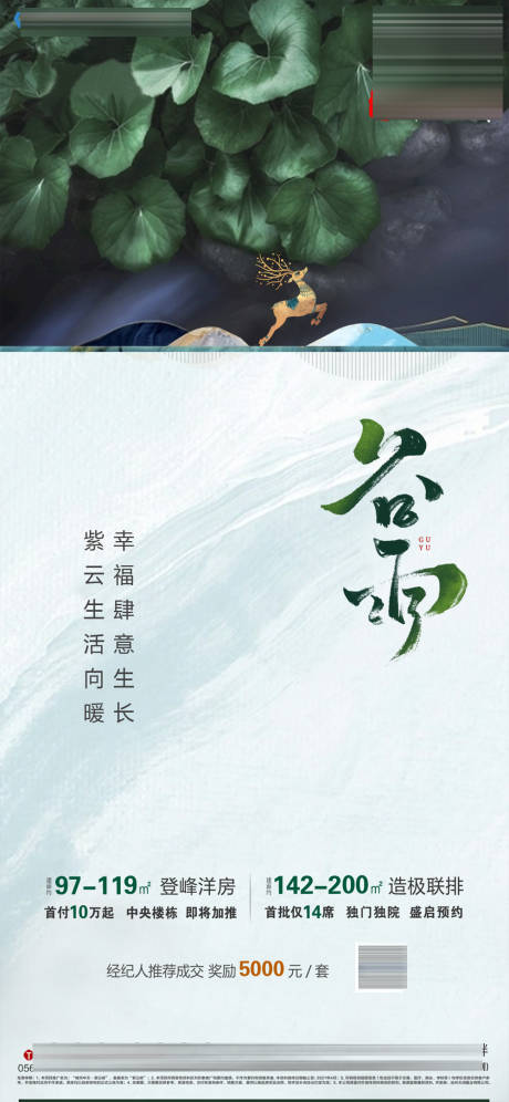 源文件下载【享设计】搜索编号：51530004322491080【地产谷雨雨水系列海报】