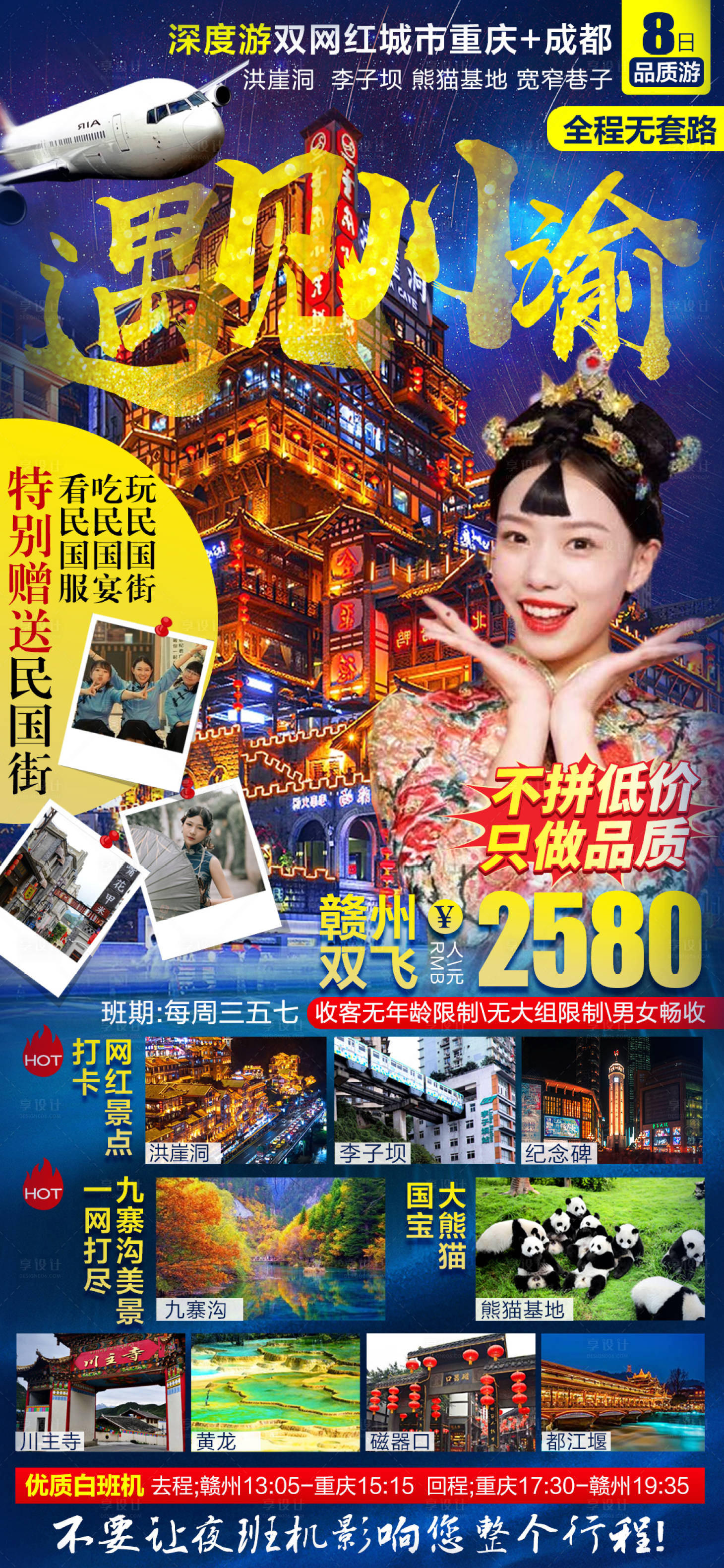 源文件下载【享设计】搜索编号：33800004475591926【旅游海报网红重庆 】
