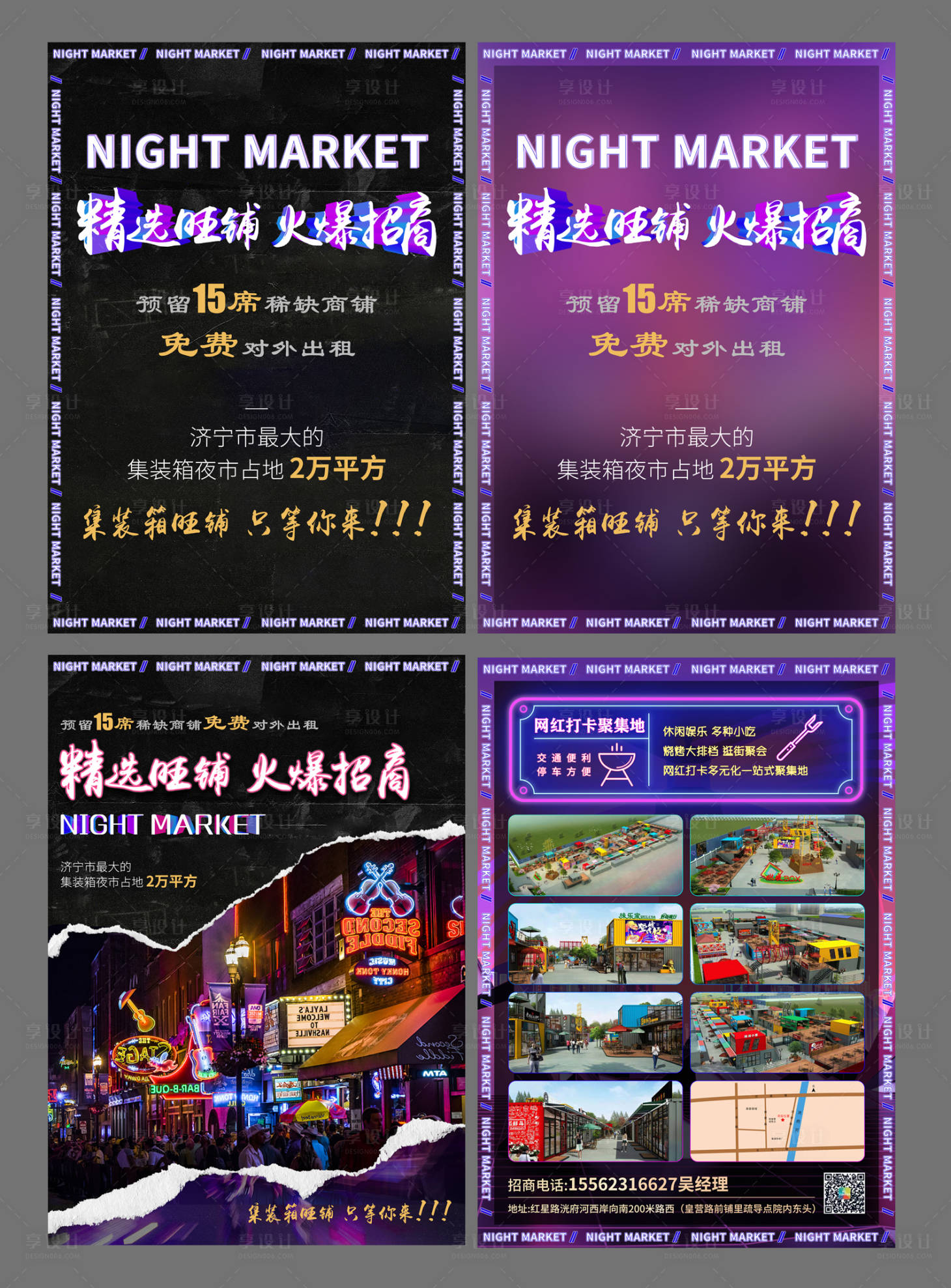 源文件下載【享設計】搜索編號：88730004221462260【房地產商鋪炫酷霓虹燈DM宣傳單頁】