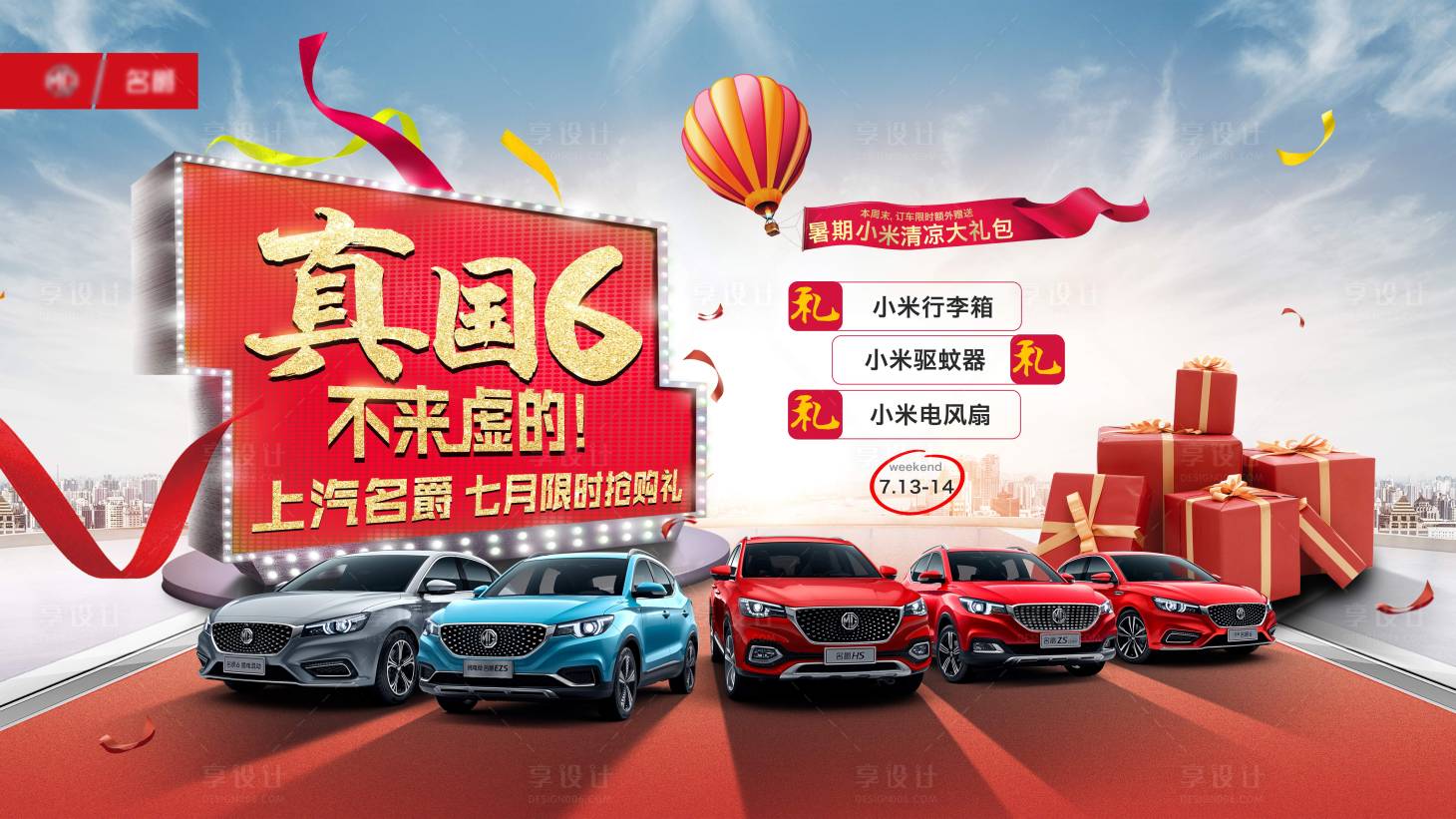 源文件下载【享设计】搜索编号：80480004101599939【汽车团购会活动展板】