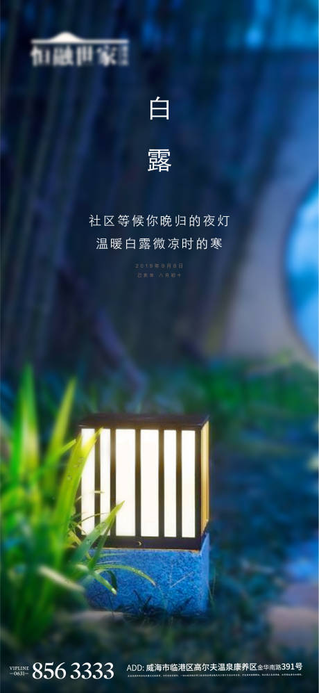 源文件下载【享设计】搜索编号：42250004314786893【地产白露海报】