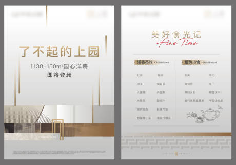 源文件下载【地产茶水单设计】编号：64160004216422293
