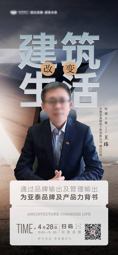 源文件下载【享设计】搜索编号：44230004445172193【直播海报】
