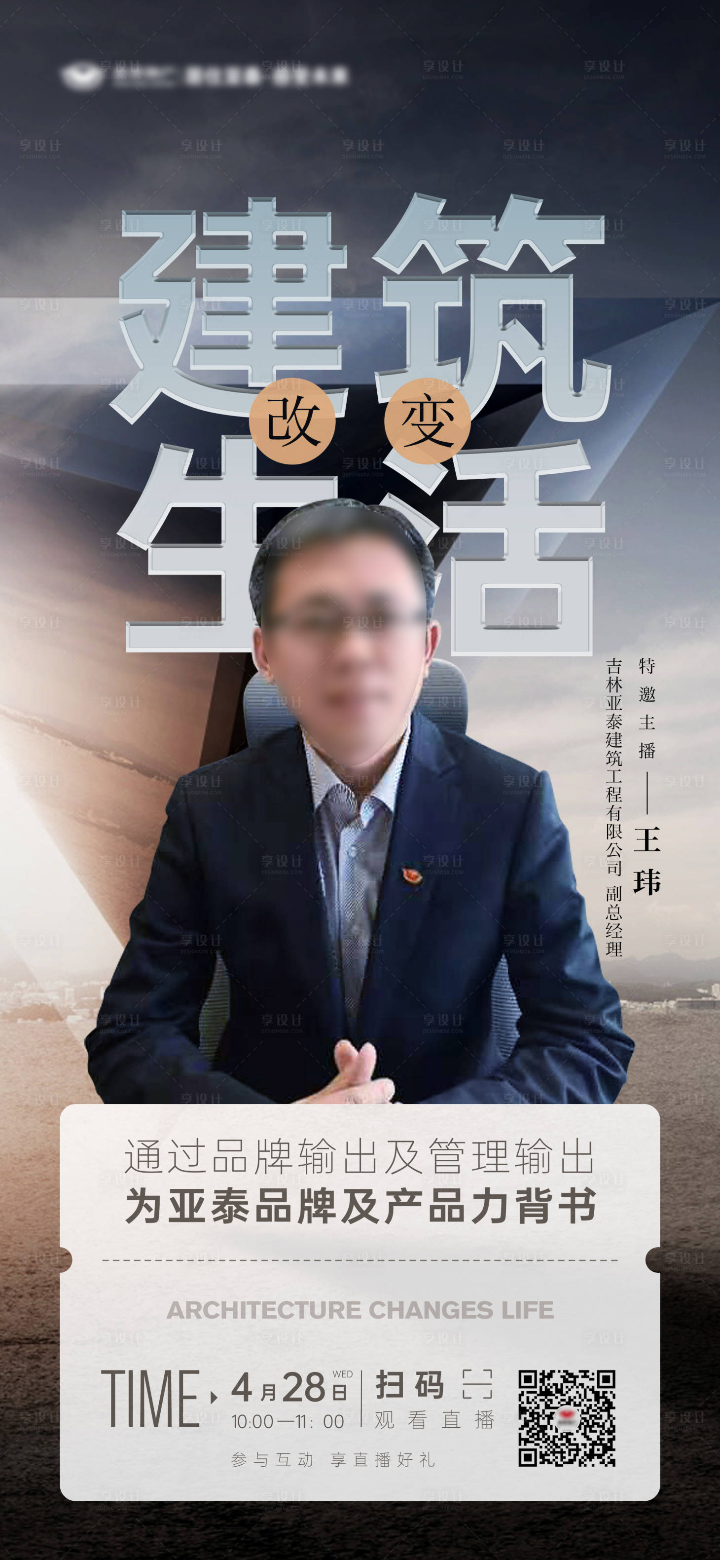 源文件下载【享设计】搜索编号：44230004445172193【直播海报】