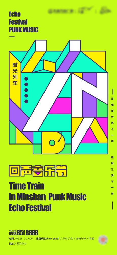 源文件下载【音乐节海报】编号：80730004244313445