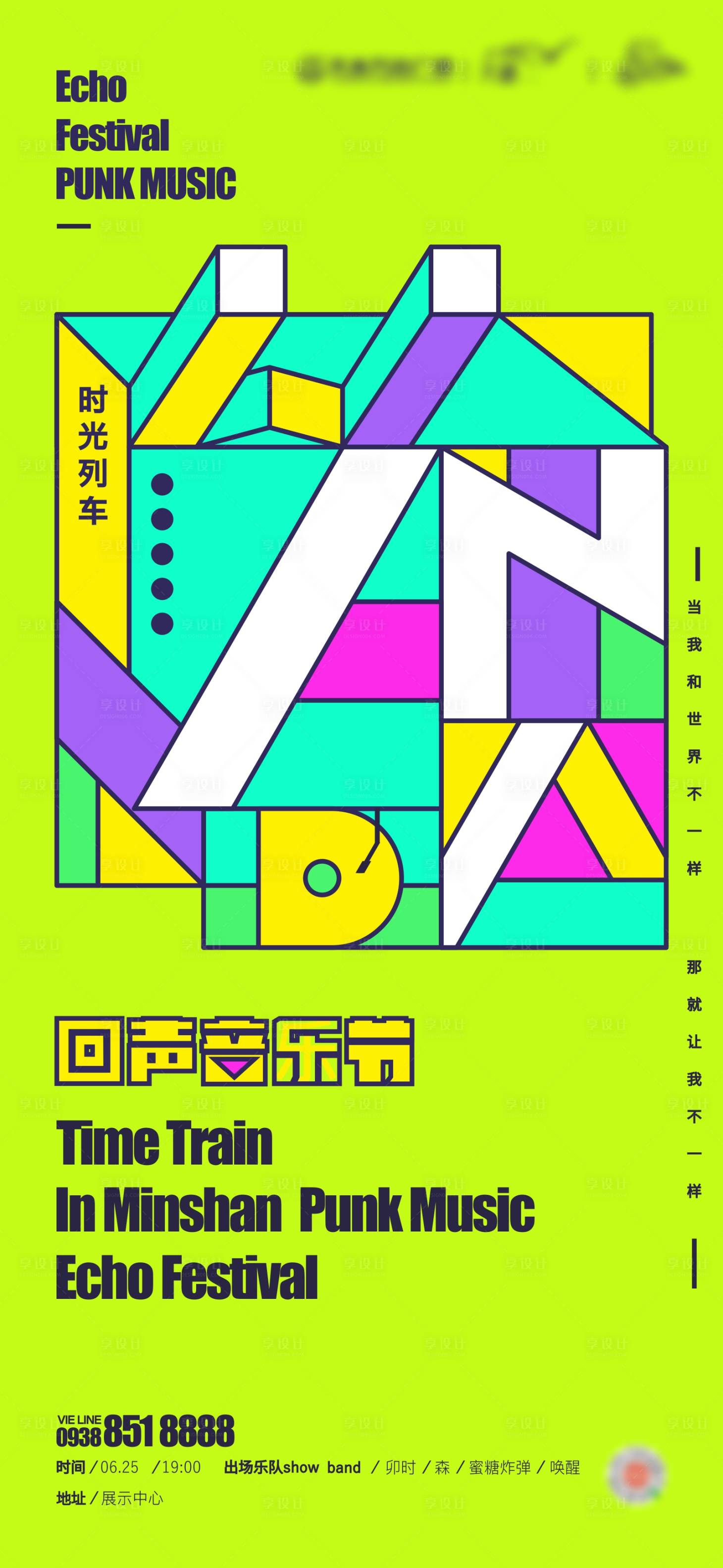 源文件下载【享设计】搜索编号：80730004244313445【音乐节海报】