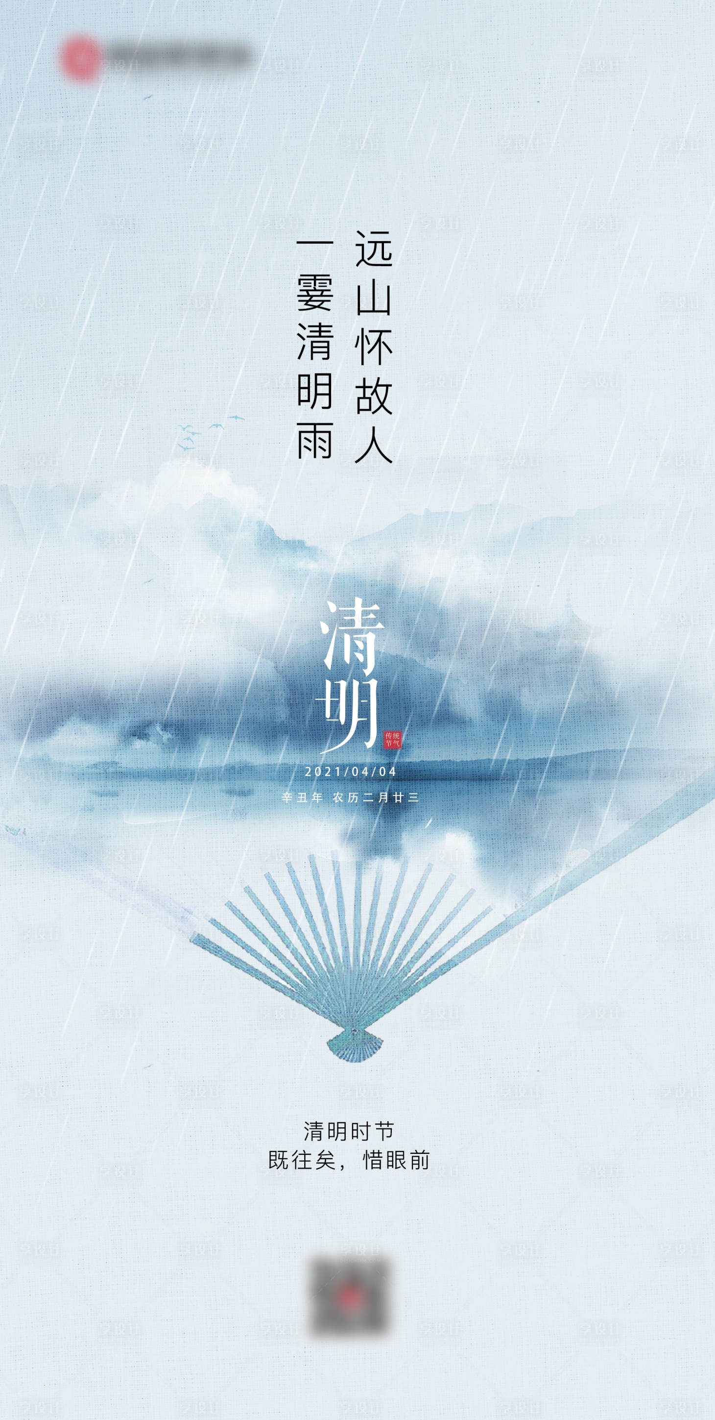 源文件下載【享設計】搜索編號：31230004108289293【清明節節日海報】