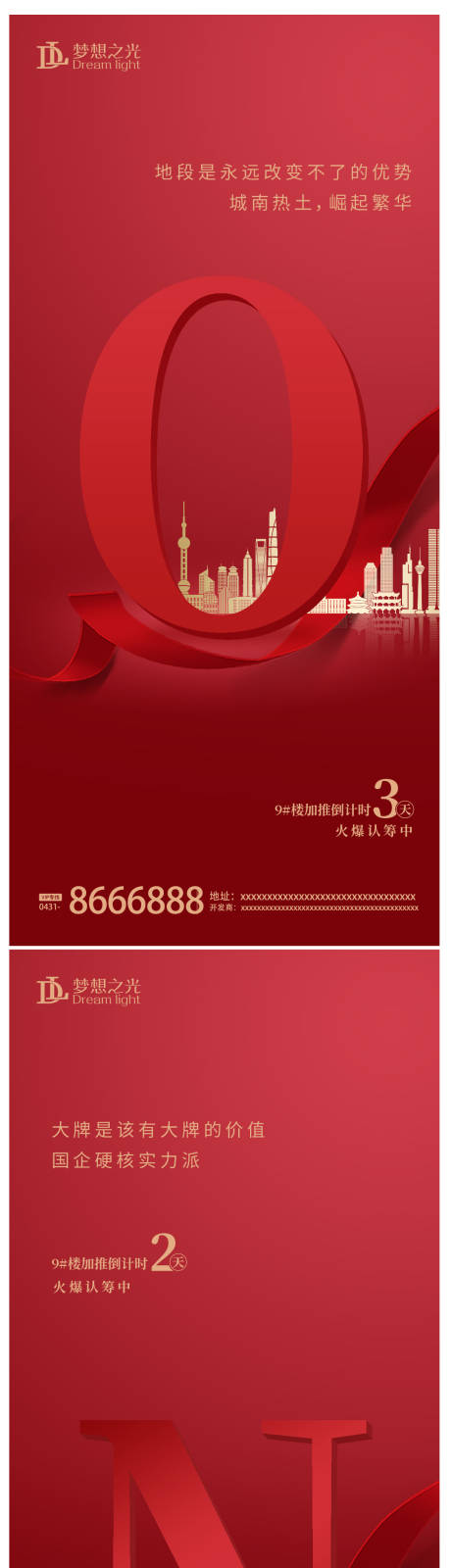 源文件下载【倒计时系列广告】编号：47130004470133515