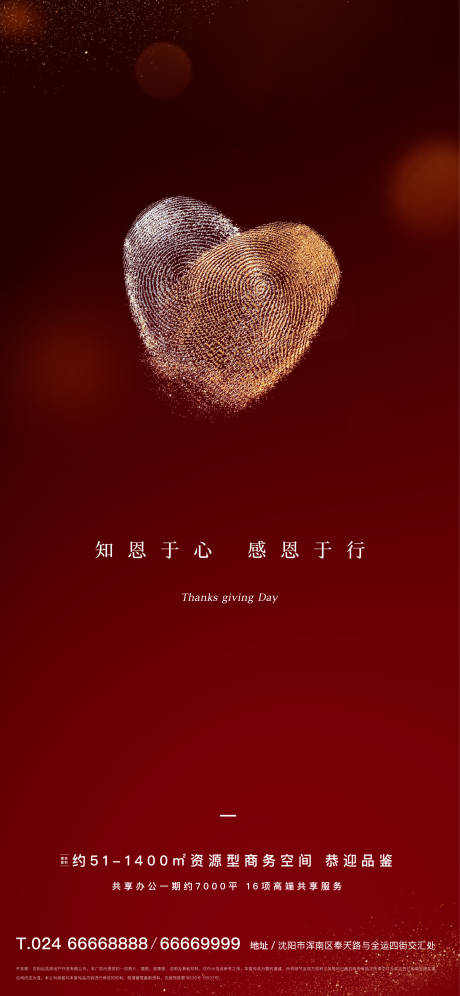 源文件下載【地產(chǎn)感恩節(jié)節(jié)氣海報(bào)】編號(hào)：56850004236104433