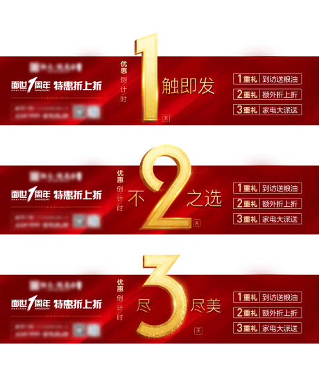 源文件下载【地产热销红金倒计时海报】编号：37090004317932578