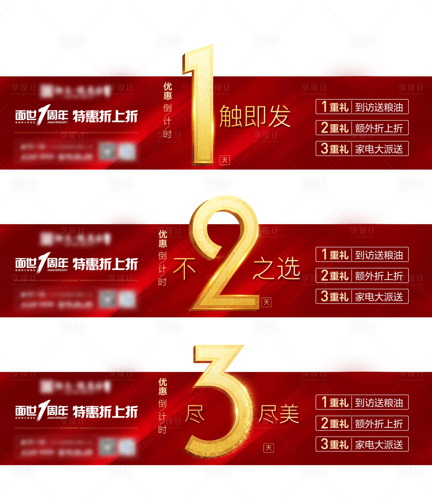 源文件下載【地產熱銷紅金倒計時海報】編號：37090004317932578