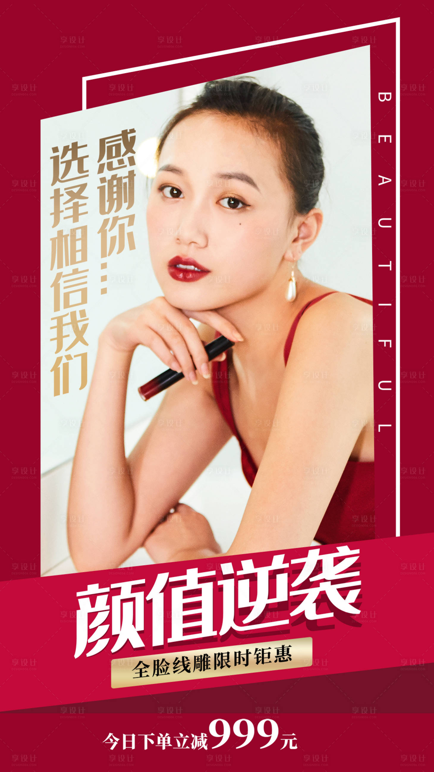 源文件下載【享設計】搜索編號：10720004241716626【醫美系列項目早安海報】