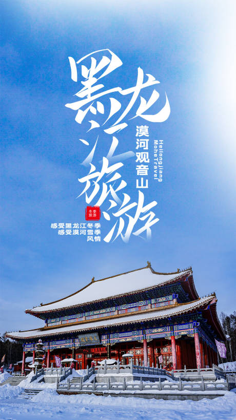 源文件下載【旅行海報】編號：19960004320061244