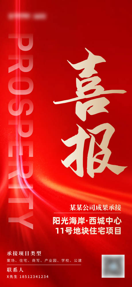 源文件下载【地产劲销热销红金拿地海报】编号：70950004185475031