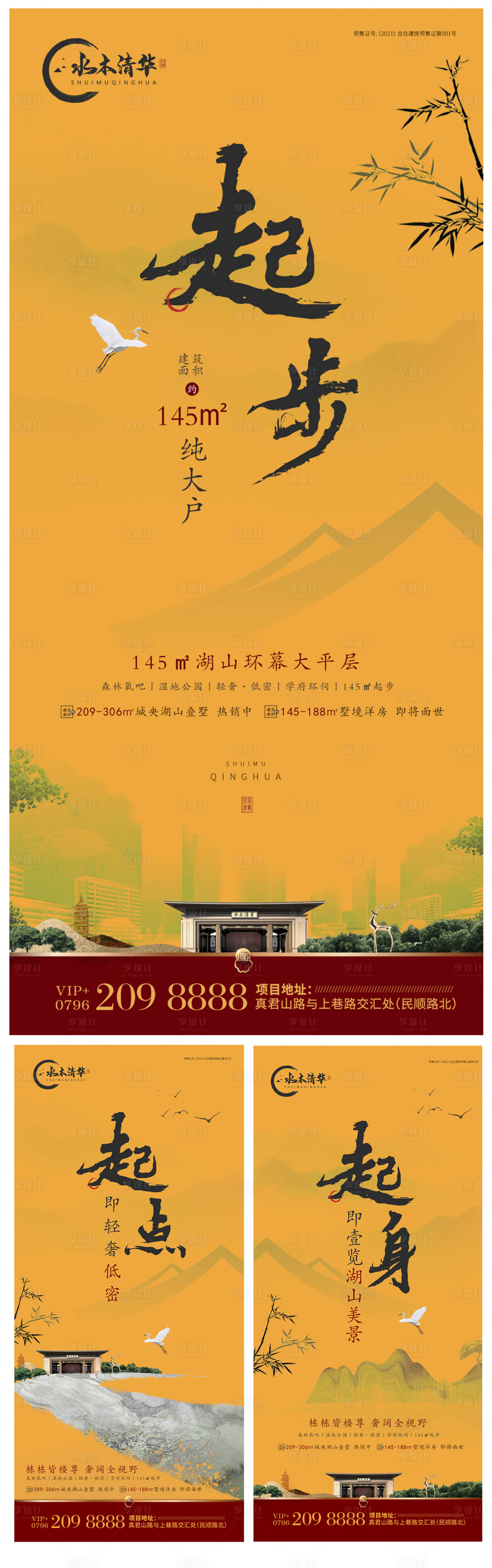 源文件下載【享設計】搜索編號：70710004240409409【黃色新中式系列稿】
