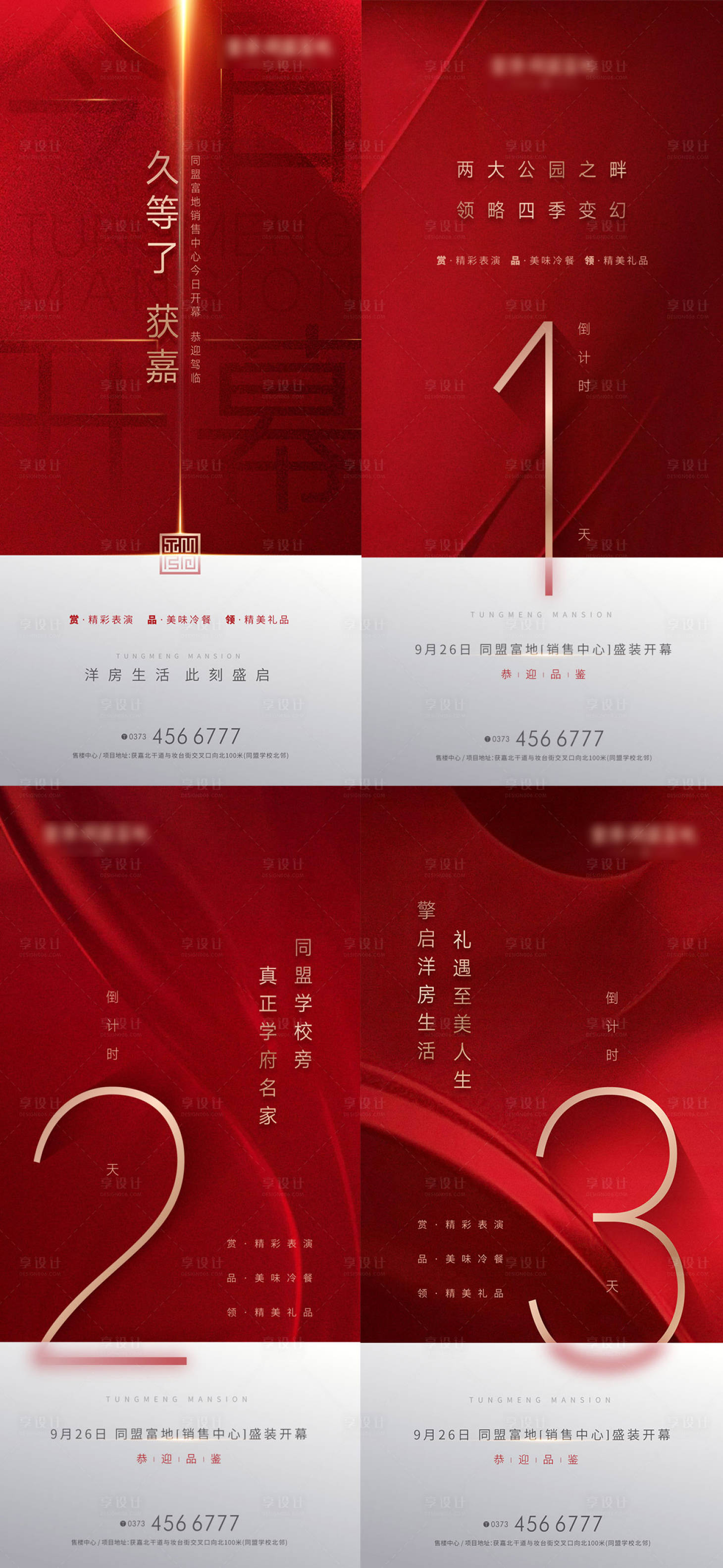 源文件下载【倒计时海报】编号：56300004316197037