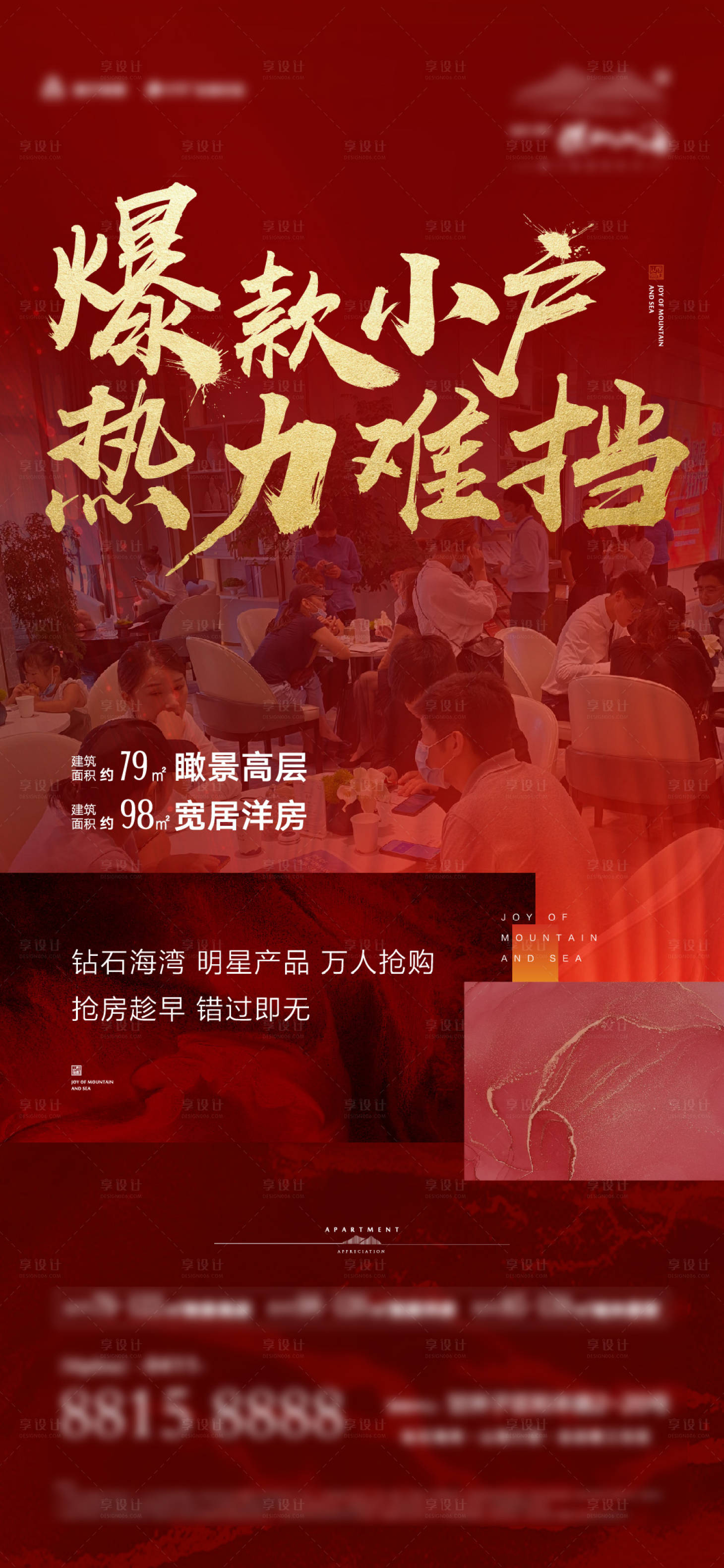 源文件下載【享設(shè)計(jì)】搜索編號(hào)：65530004245303195【房地產(chǎn)紅金人氣熱銷(xiāo)海報(bào)】