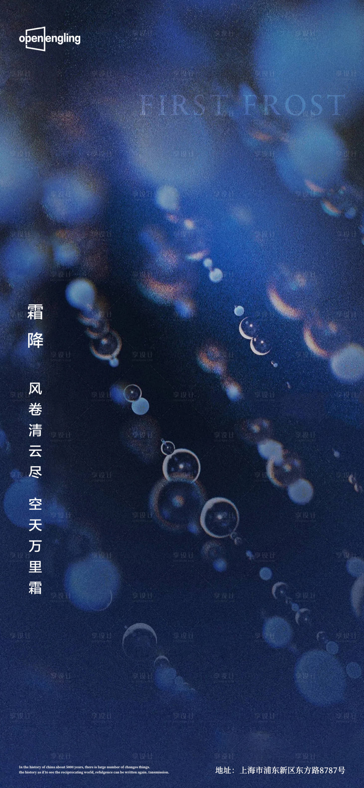 源文件下載【享設計】搜索編號：89860004327466800【霜降】