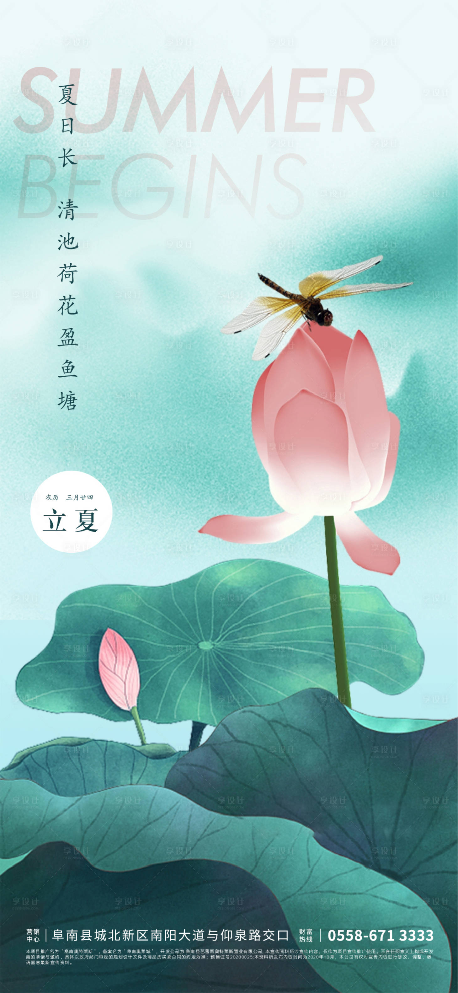 源文件下载【享设计】搜索编号：24510004423099276【立夏节气海报】