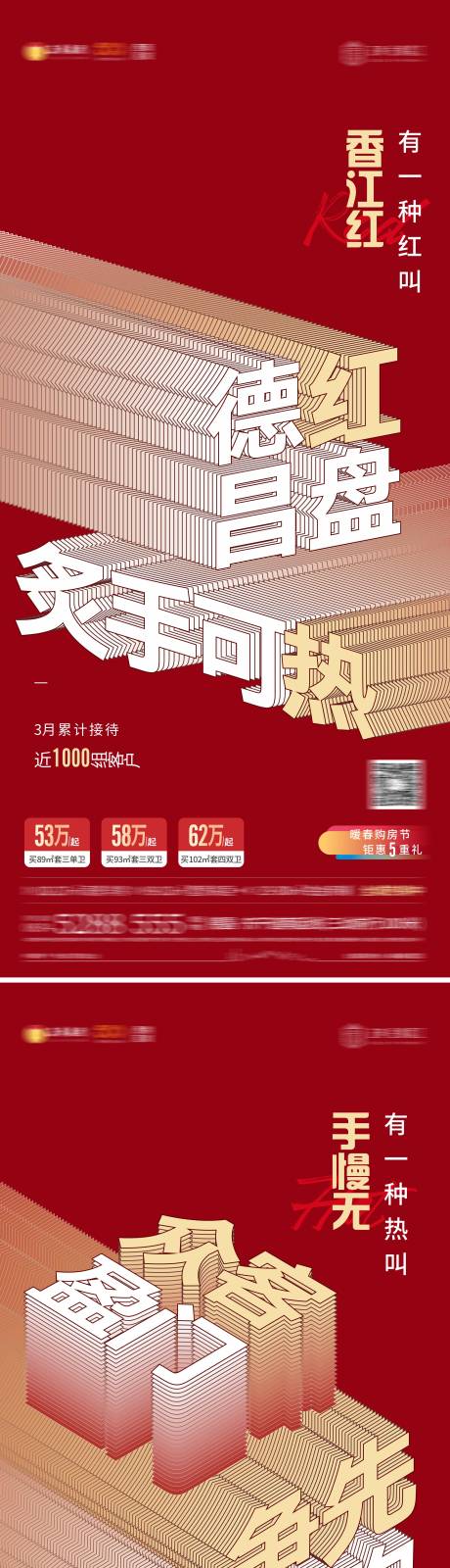 源文件下载【地产红盘热度价值单图】编号：29110004166128286