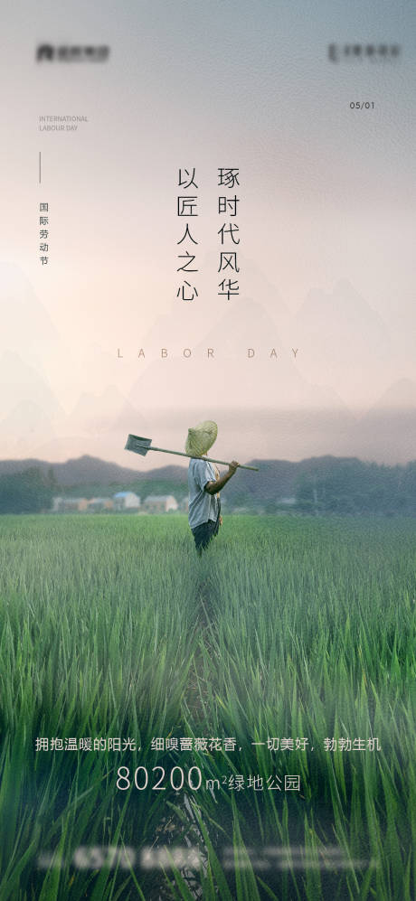 源文件下载【劳动节耕耘劳动人民海报】编号：18570004274633925