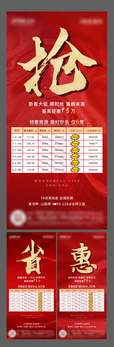 源文件下載【享設計】搜索編號：11920004353953730【地產特惠房刷屏系列海報】