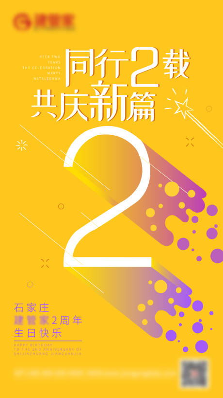 源文件下载【周年庆海报】编号：20210426095404524