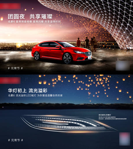 源文件下载【汽车元宵节宣传海报】编号：23090004119399778
