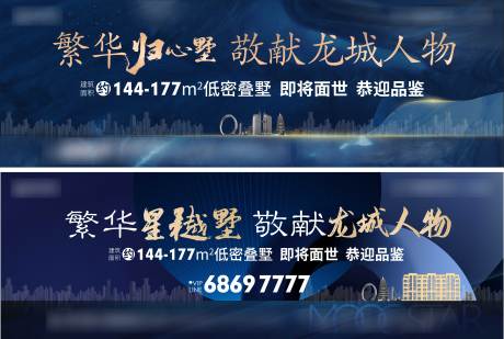 源文件下载【地产叠墅系列海报】编号：61370004464133733