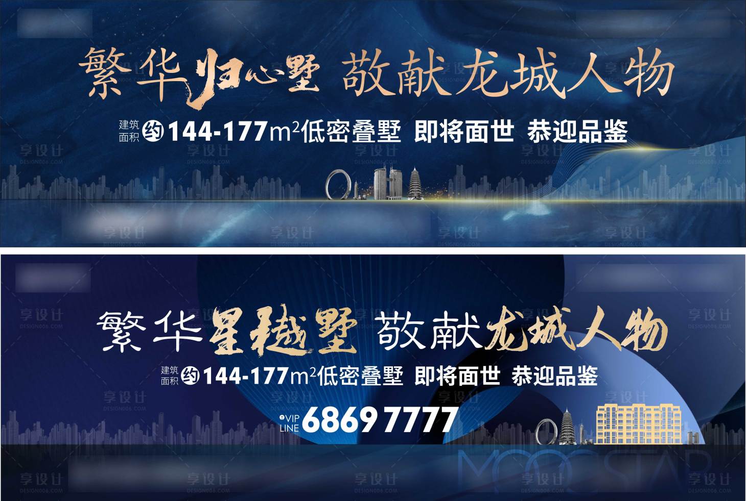 源文件下載【享設計】搜索編號：61370004464133733【地產疊墅系列海報】
