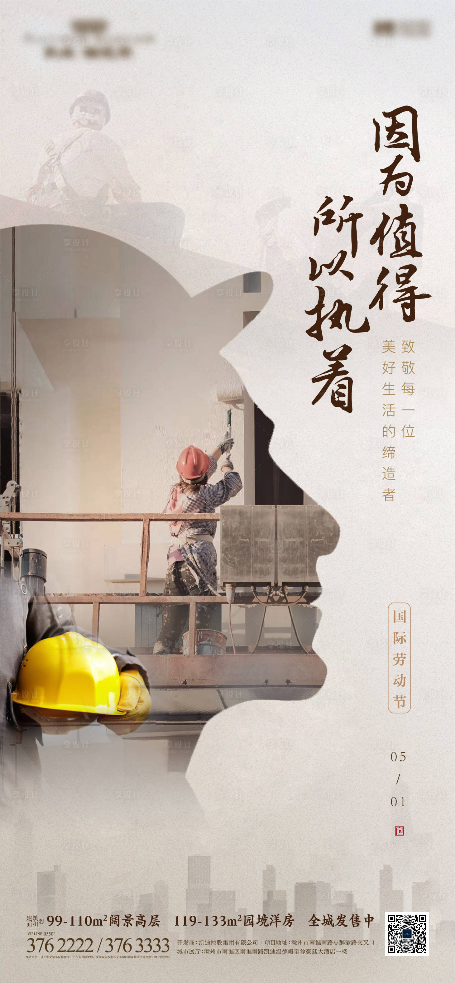 源文件下载【五一劳动节海报】编号：24000004400685989