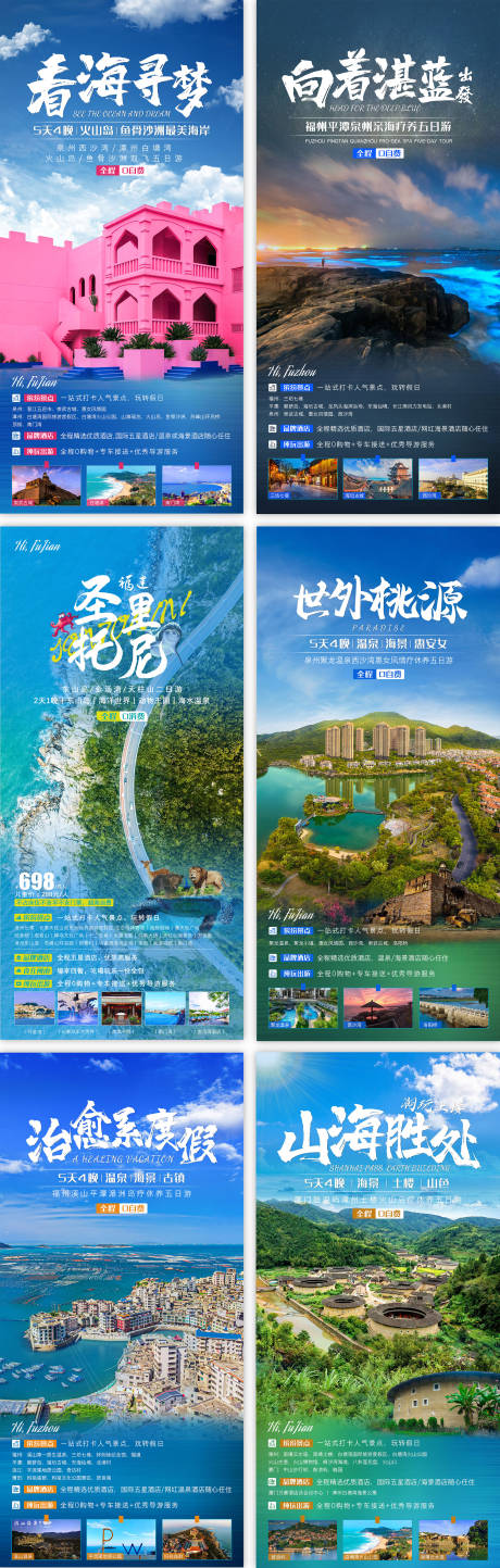 源文件下载【旅游线路海报】编号：20210416175205573