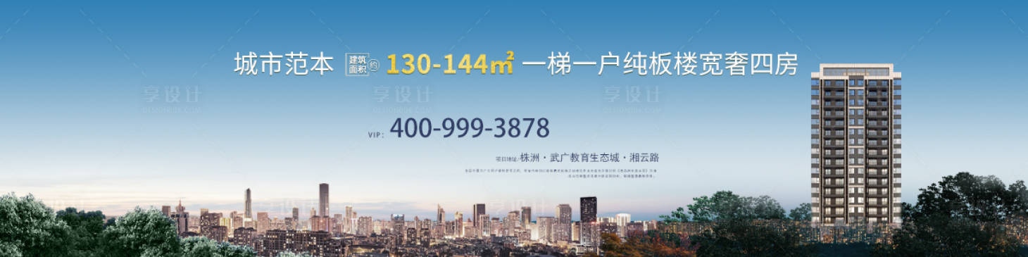 源文件下載【享設(shè)計(jì)】搜索編號(hào)：69660004289662094【地產(chǎn)四房海報(bào)】