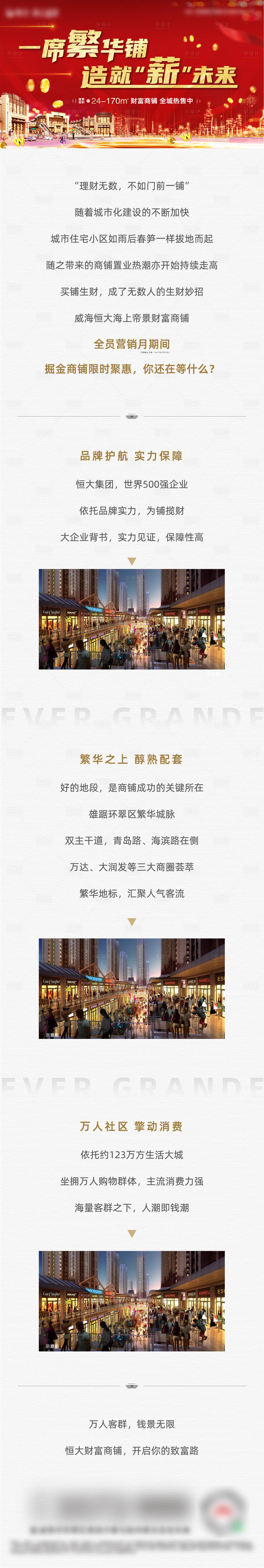 源文件下載【享設計】搜索編號：65920004325819755【商鋪價值點長圖】