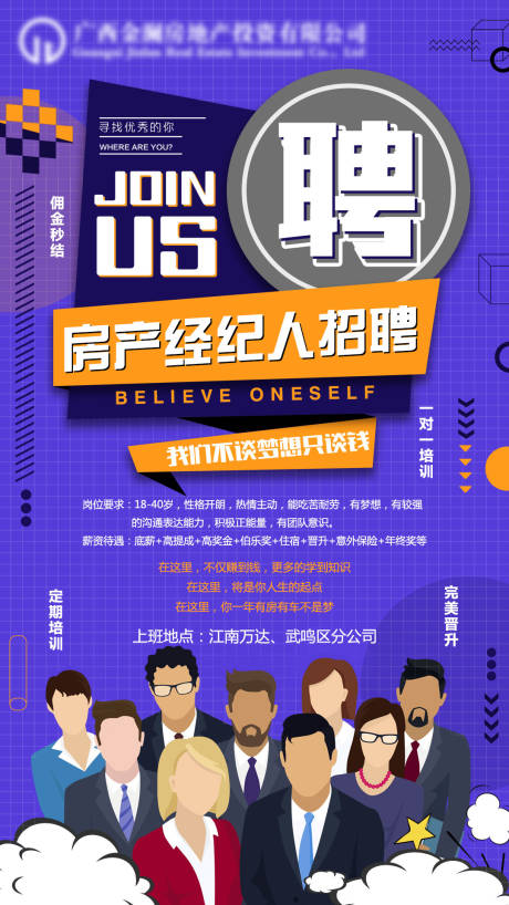 源文件下载【享设计】搜索编号：19060004113007965【地产招聘经纪人海报】