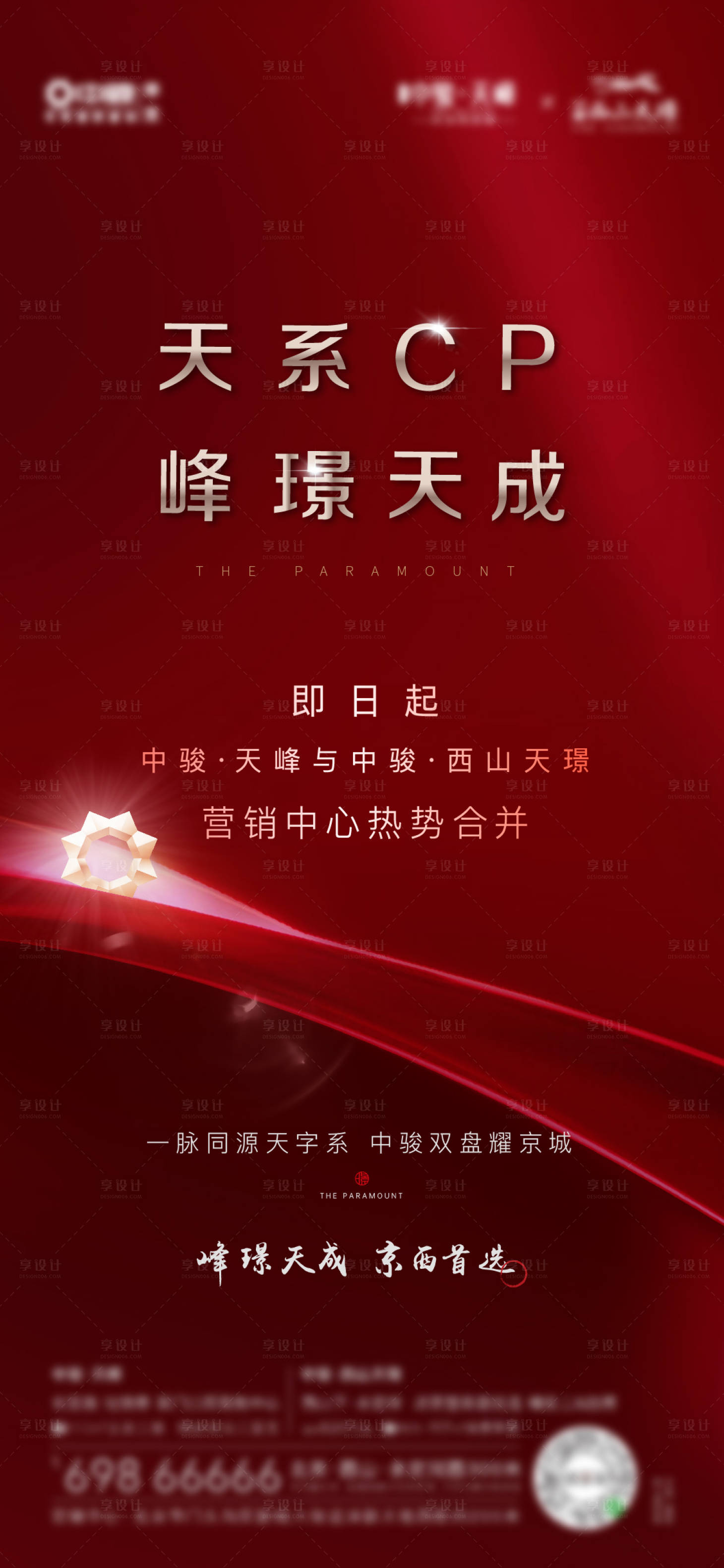 源文件下载【红色丝绸质感海报】编号：15610004254244597