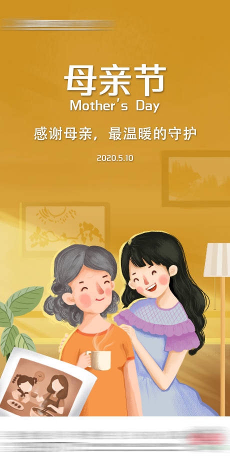 源文件下載【享設計】搜索編號：85610004097289978【母親節插畫海報】